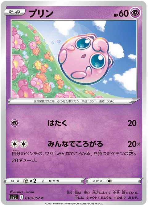 Jigglypuff #010/67 (Skyscraping Perfection)