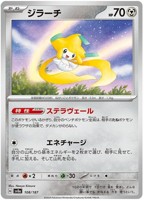 Jirachi #108/187 (Terastal Festival ex) (JP) — official scan