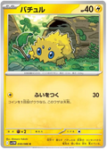 Joltik #030/086 (White Flare) (JP) — scan