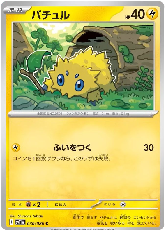 Joltik #030/086 (White Flare) (JP) — scan