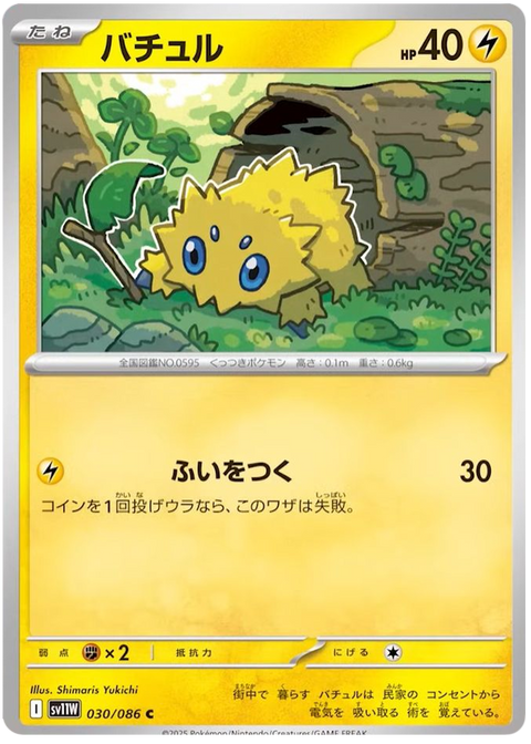 Joltik #030/086 (White Flare)