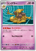 Kadabra #037/92 (Mega Symphonia) (JP) — official scan