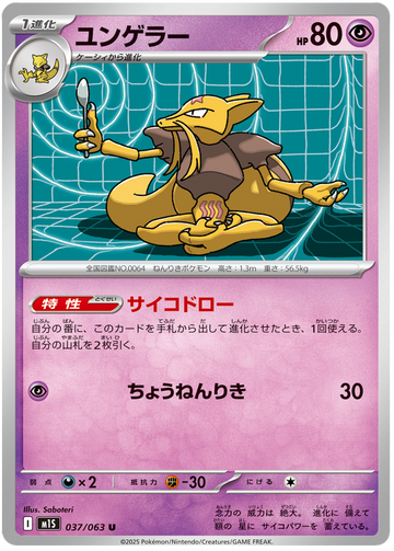 Kadabra #037/92 (Mega Symphonia M1S)