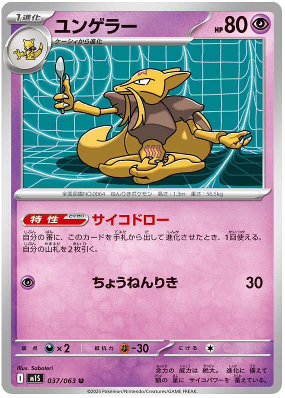 Kadabra #037/92 (Mega Symphonia) (JP) — official scan