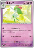 Kirlia #041/92 (Mega Symphonia) (JP) — official scan