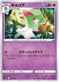 Kirlia #062/184 (VMAX Climax) (JP) — official scan