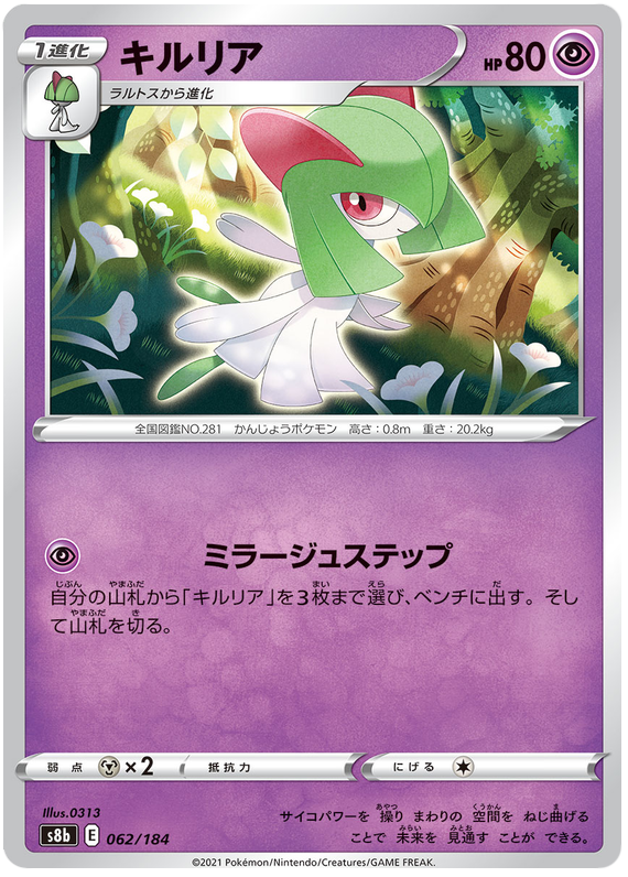Kirlia #062/184 (VMAX Climax) (JP) — official scan