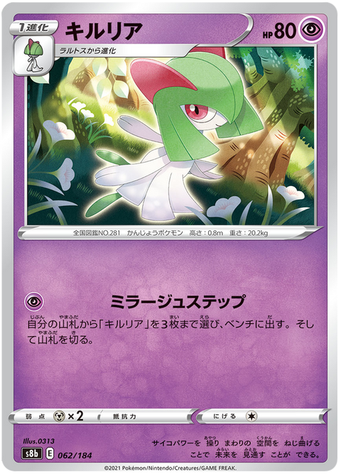 Kirlia #062/184 (VMAX Climax)