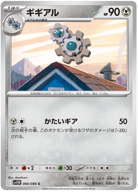 Klang #066/086 (White Flare) (JP) — scan