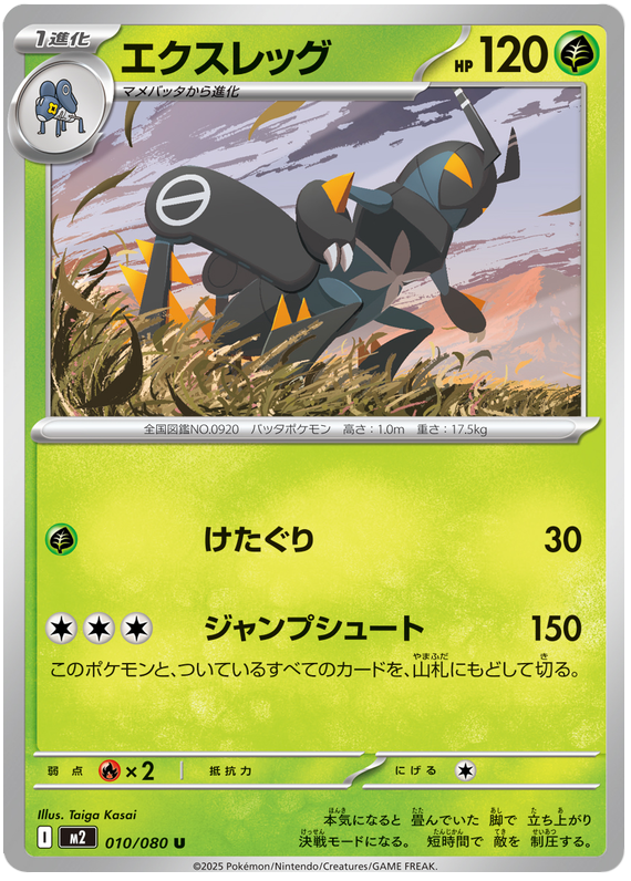 Lokix #010/116 (Inferno X) (JP) — scan