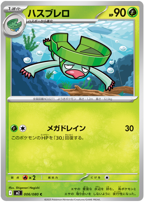 Lombre #006/116 (Inferno X) (JP) — scan