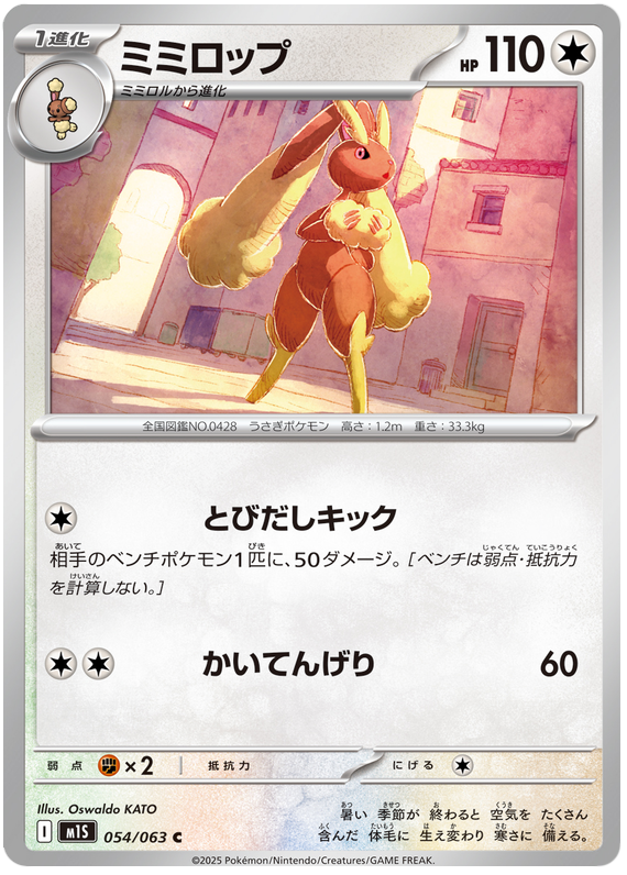 Lopunny #054/92 (Mega Symphonia) (JP)