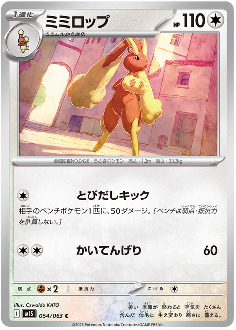 Lopunny #054/92 (Mega Symphonia)