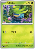 Lotad #005/116 (Inferno X) (JP) — scan