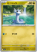 Dratini #124/193 (MEGA Dream ex)