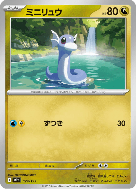 Dratini #124/193 (MEGA Dream ex)
