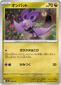 Noibat #130/193 (MEGA Dream ex)