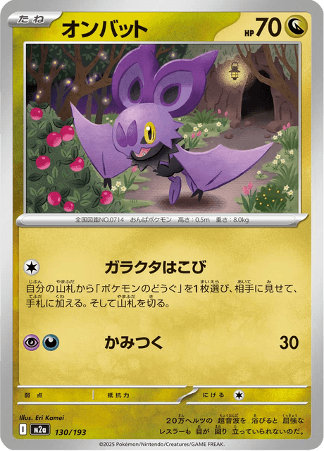 Noibat #130/193 (MEGA Dream ex)