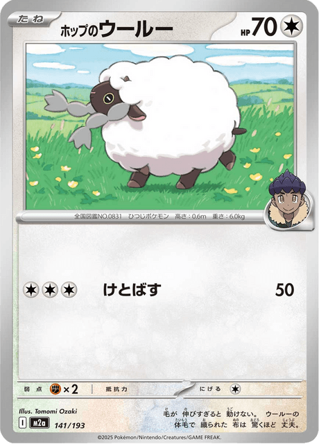 Hops Wooloo #141/193 (MEGA Dream ex)