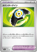 Counter Gain #161/193 (MEGA Dream ex)
