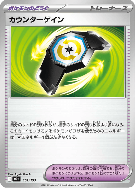 Counter Gain #161/193 (MEGA Dream ex)
