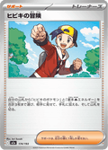 Ethans Adventure #174/193 (MEGA Dream ex)