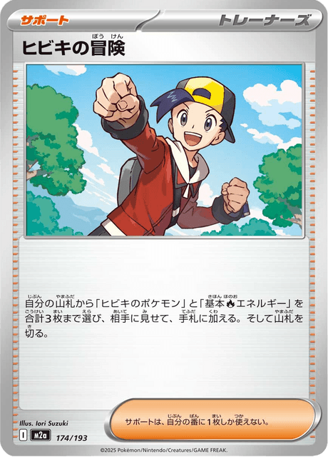 Ethans Adventure #174/193 (MEGA Dream ex)