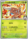Ethans Pinsir #001/193 (MEGA Dream ex)