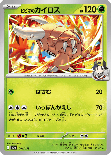 Ethans Pinsir #001/193 (MEGA Dream ex)