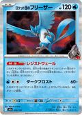 Team Rockets Articuno #034/193 (MEGA Dream ex)