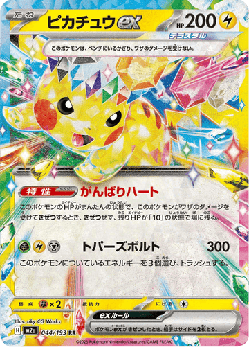 Pikachu ex #044/193 (MEGA Dream ex)