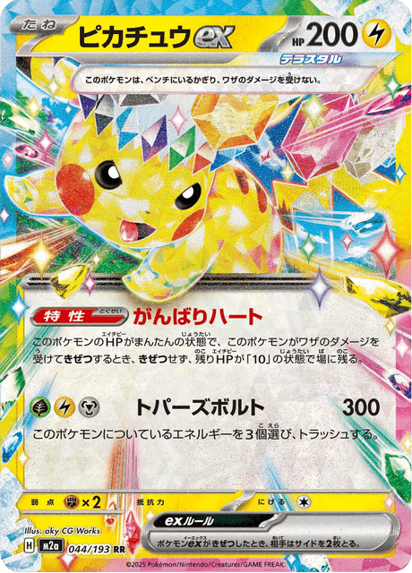 Pikachu ex #044/193 (MEGA Dream ex)