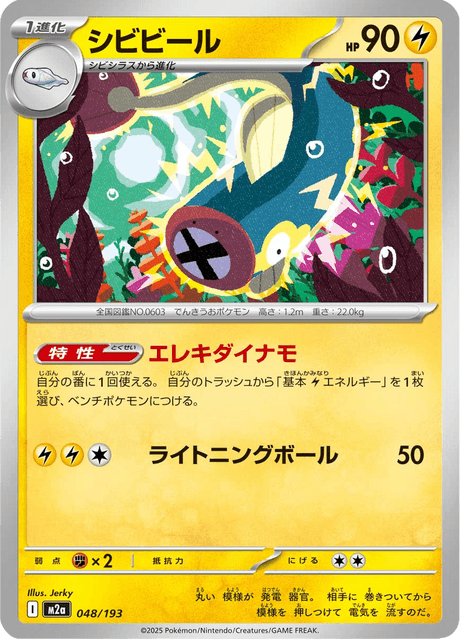 Eelektrik #048/193 (MEGA Dream ex)