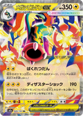 Mega Eelektross ex #049/193 (MEGA Dream ex M2A) (JP)