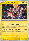 Tapu Koko #054/193 (MEGA Dream ex)