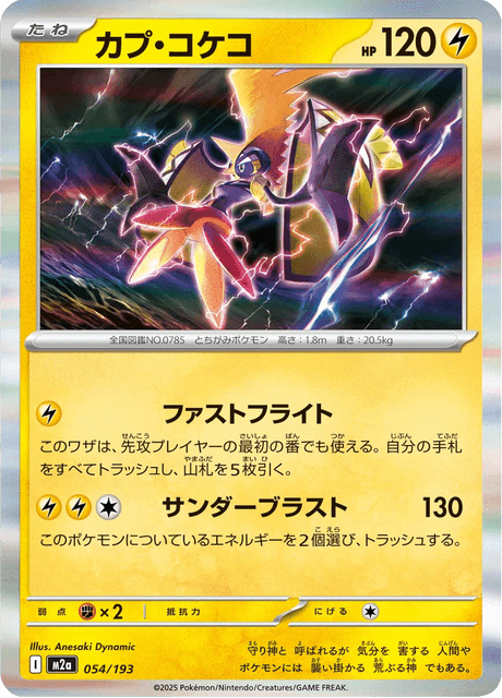 Tapu Koko #054/193 (MEGA Dream ex)