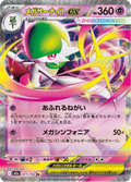 Mega Gardevoir ex #071/193 (MEGA Dream ex M2A) (JP)