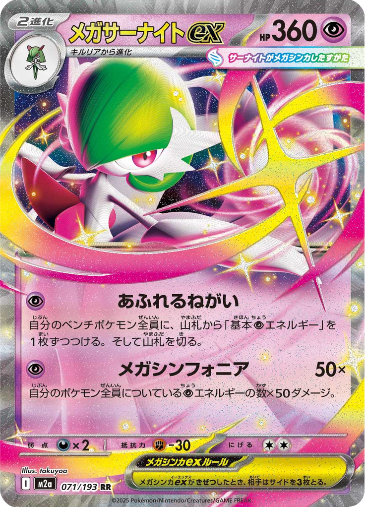 Mega Gardevoir ex #071/193 (MEGA Dream ex M2A) (JP)