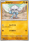 Meditite #084/193 (MEGA Dream ex)