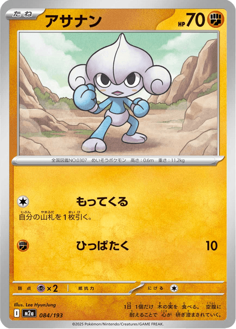 Meditite #084/193 (MEGA Dream ex)