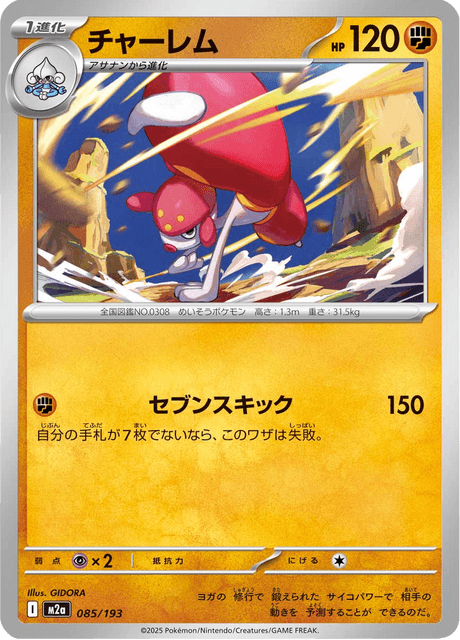 Medicham #085/193 (MEGA Dream ex)
