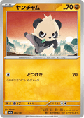Pancham #093/193 (MEGA Dream ex)