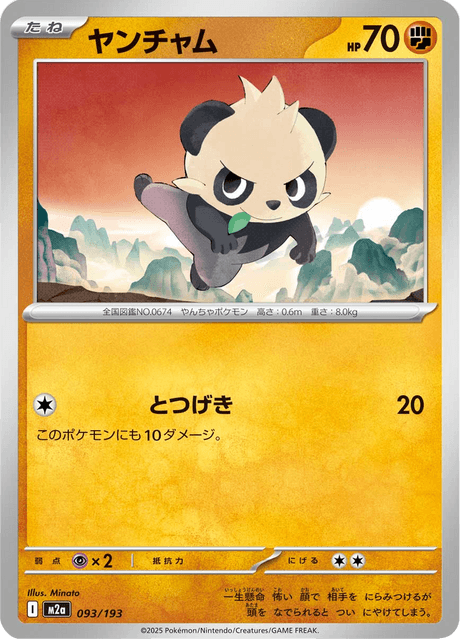 Pancham #093/193 (MEGA Dream ex)