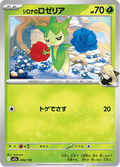 Cynthias Roselia #009/193 (MEGA Dream ex)