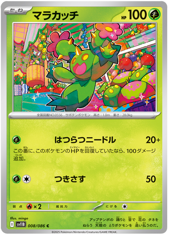 Maractus #008/086 (Black Bolt) (JP) — official scan