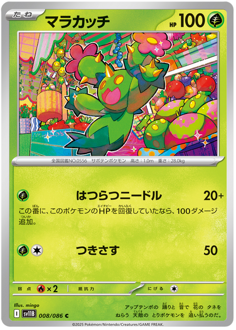 Maractus #008/086 (Black Bolt)