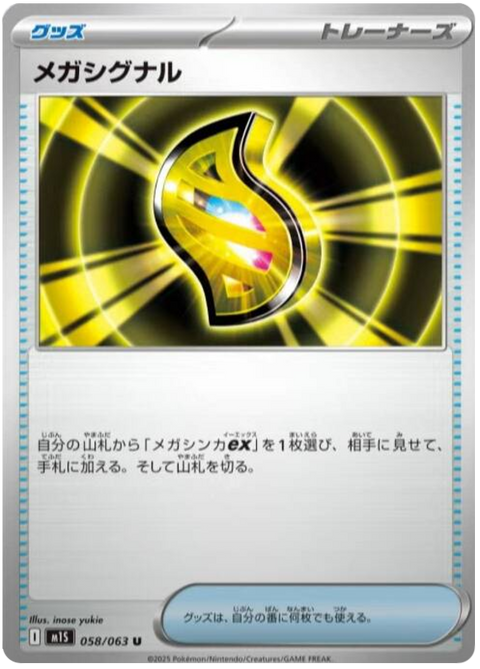 Mega Signal #058/92 (Mega Symphonia)