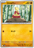 Mienfoo #049/086 (White Flare) (JP) — official scan