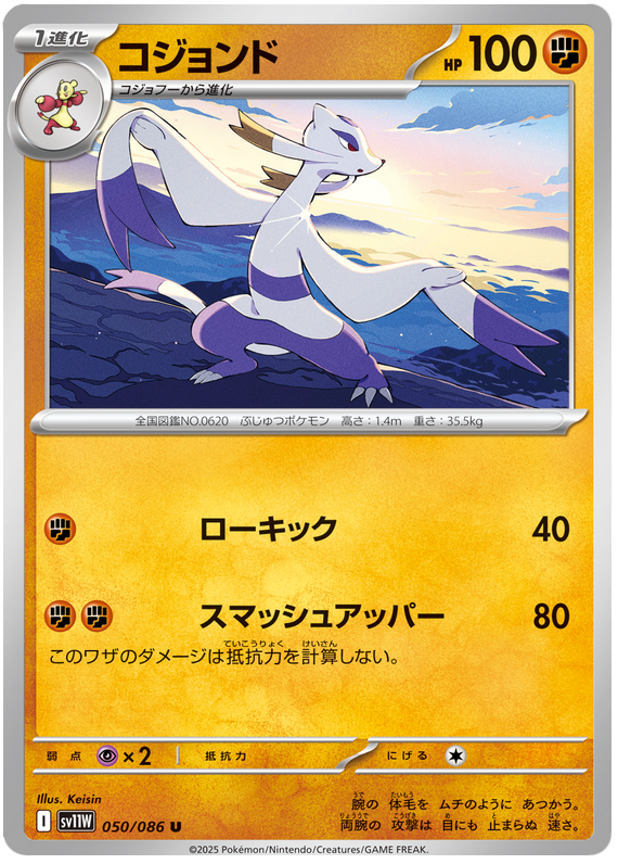 Mienshao #050/086 (White Flare) (JP) — scan