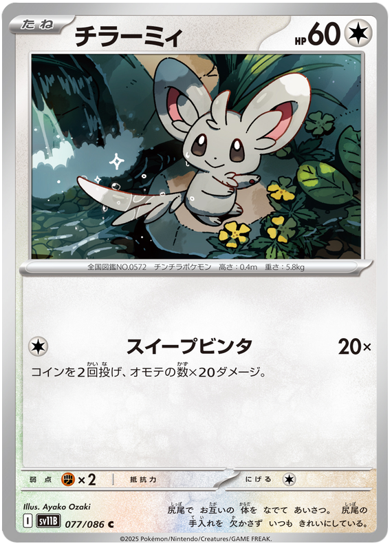 Minccino #077/086 (Black Bolt) (JP) — scan